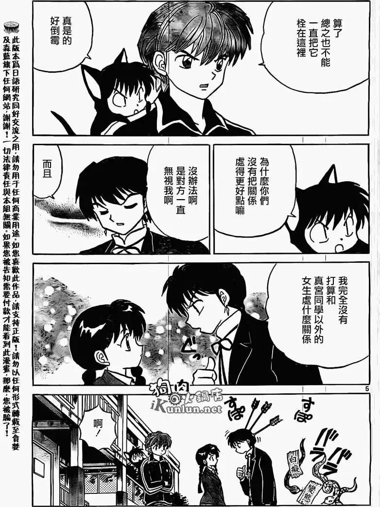 《境界之轮回》第167回 第5页