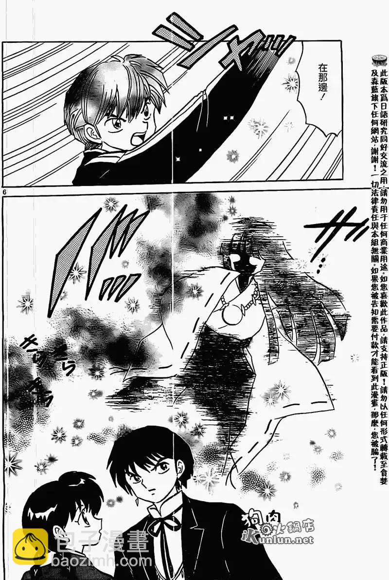 《境界之轮回》第167回 第6页
