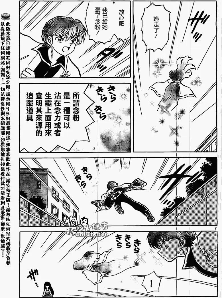 《境界之轮回》第167回 第7页