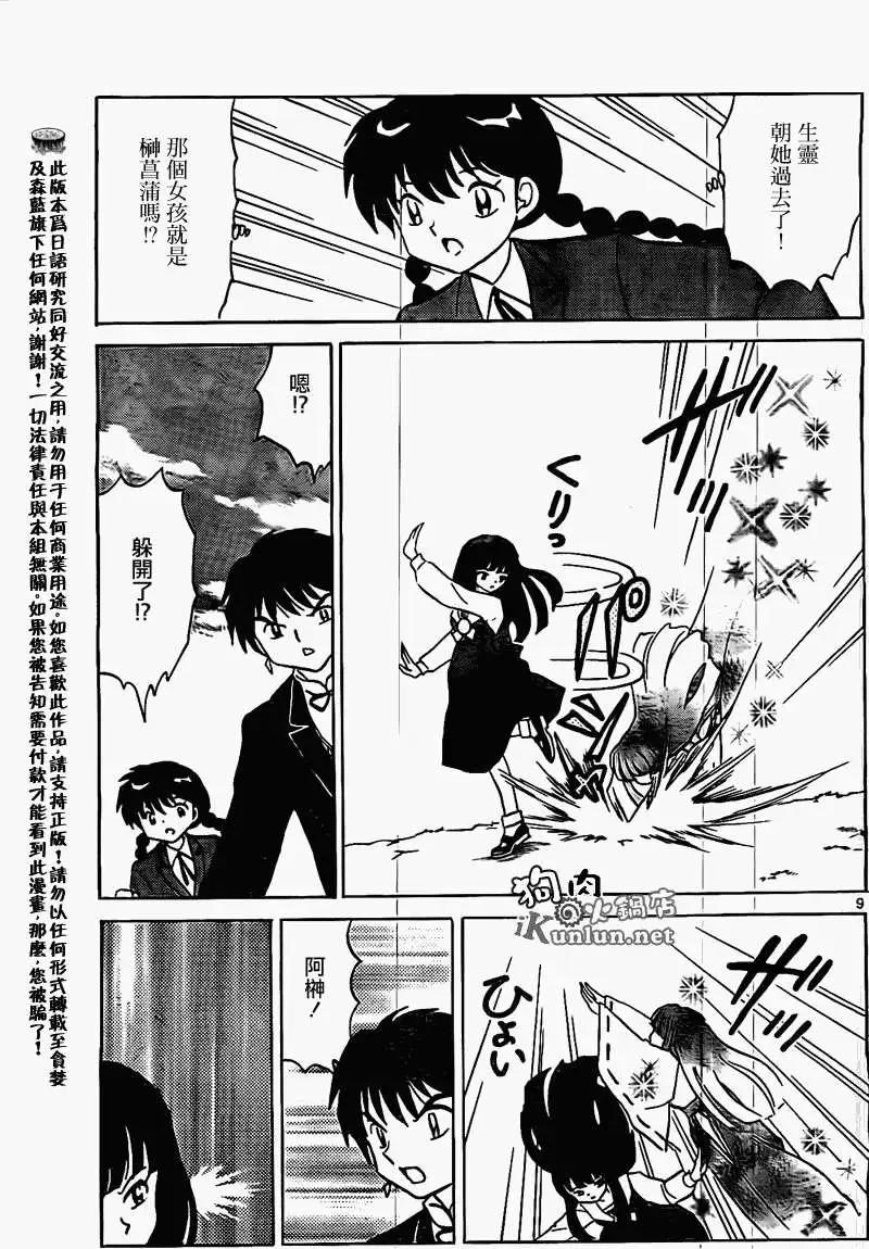 《境界之轮回》第167回 第9页