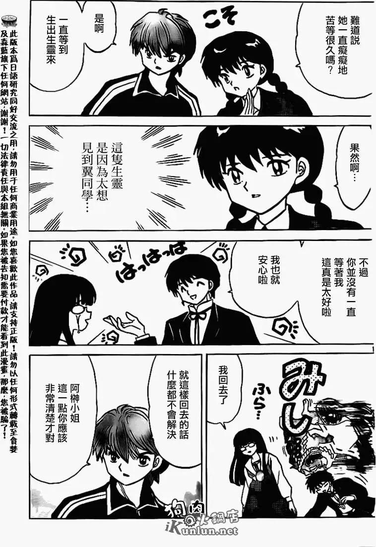 《境界之轮回》第168回 第10页