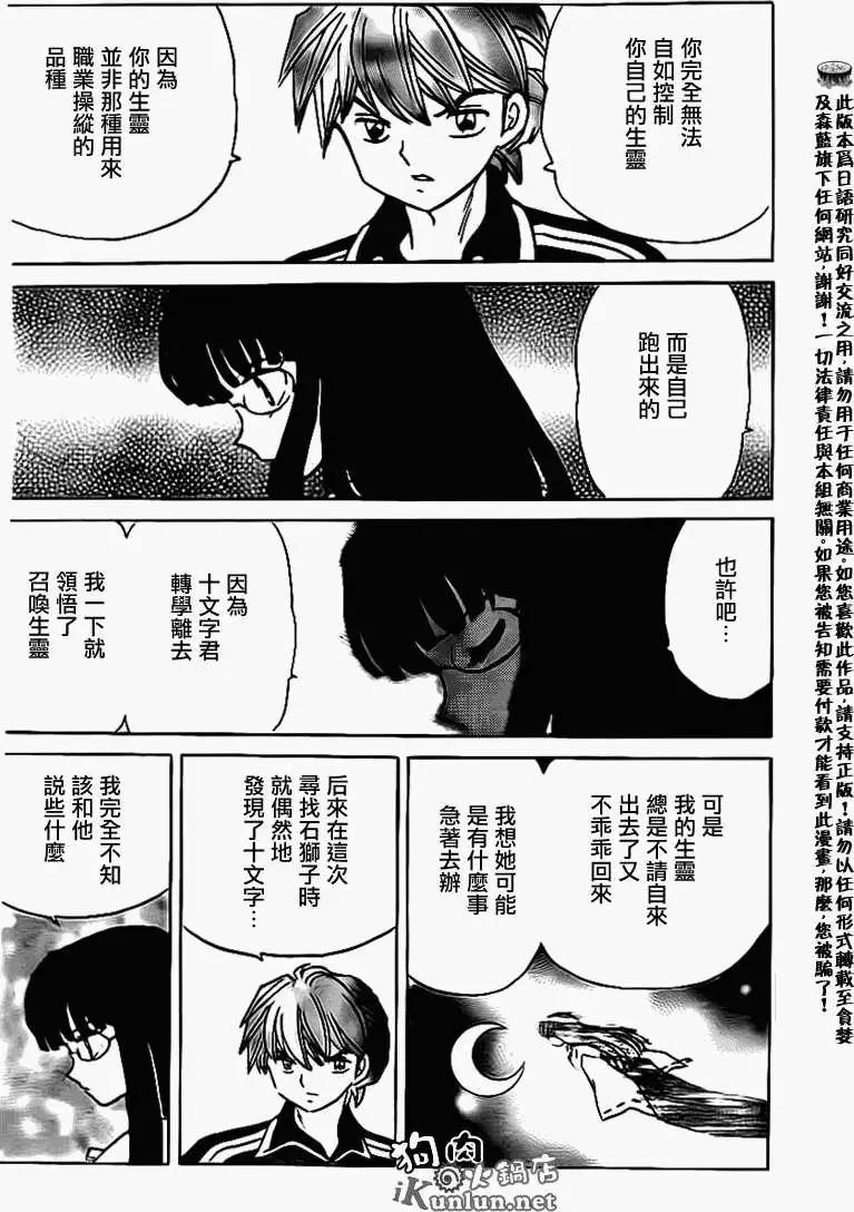 《境界之轮回》第168回 第11页