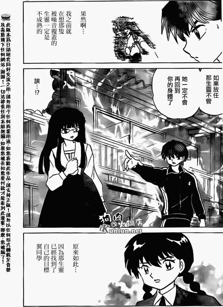 《境界之轮回》第168回 第12页
