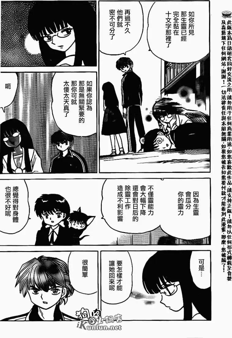 《境界之轮回》第168回 第13页