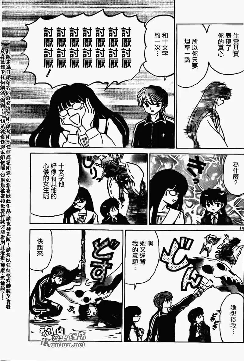 《境界之轮回》第168回 第14页
