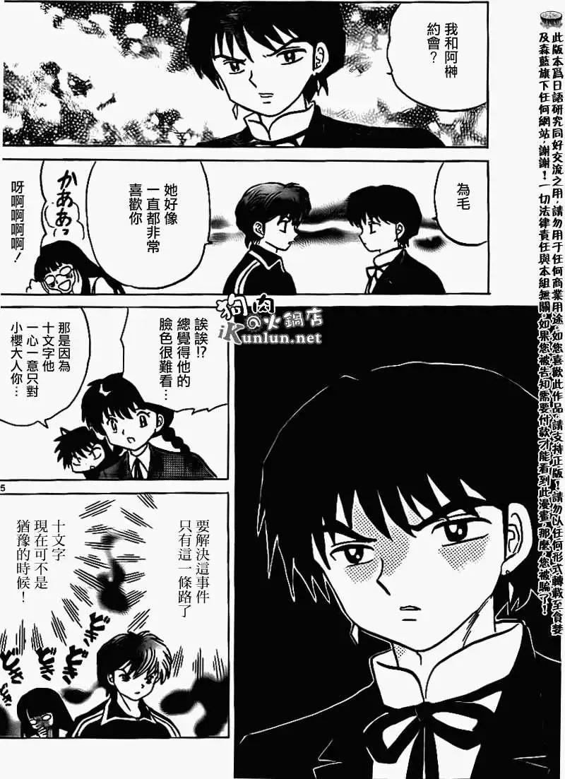 《境界之轮回》第168回 第15页