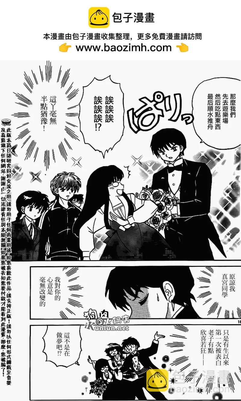 《境界之轮回》第168回 第16页