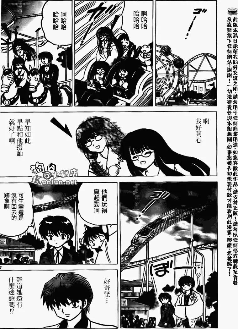 《境界之轮回》第168回 第17页