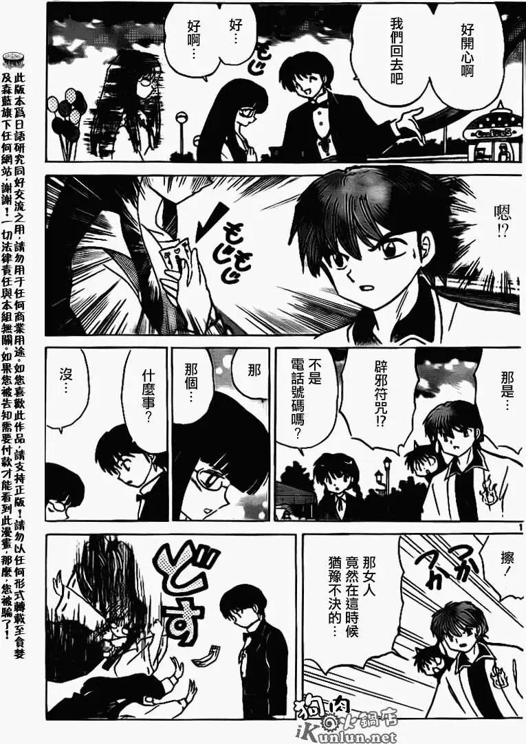 《境界之轮回》第168回 第18页