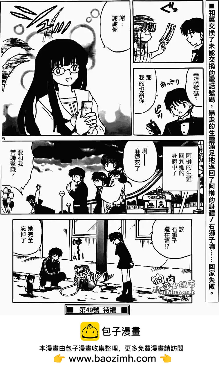 《境界之轮回》第168回 第19页