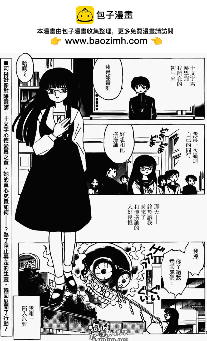 《境界之轮回》第168回 第2页