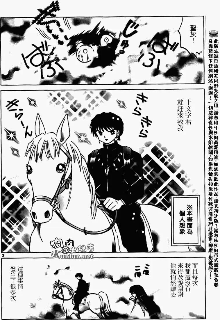 《境界之轮回》第168回 第3页