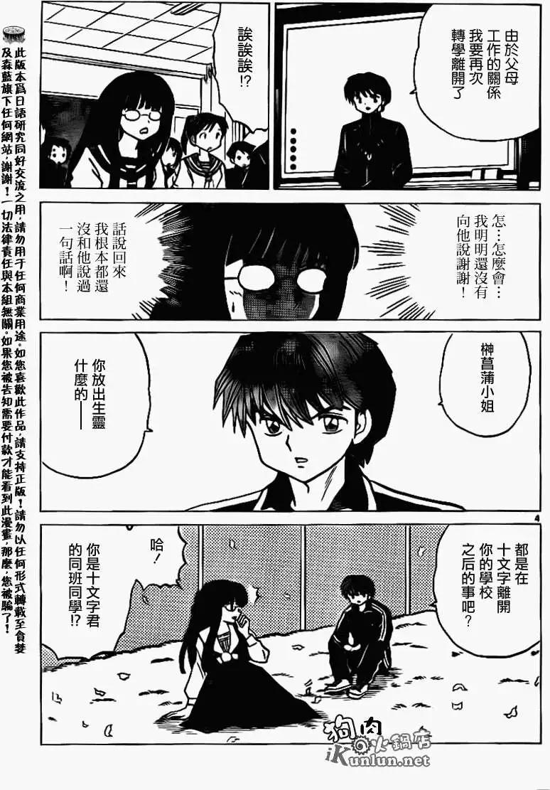 《境界之轮回》第168回 第4页