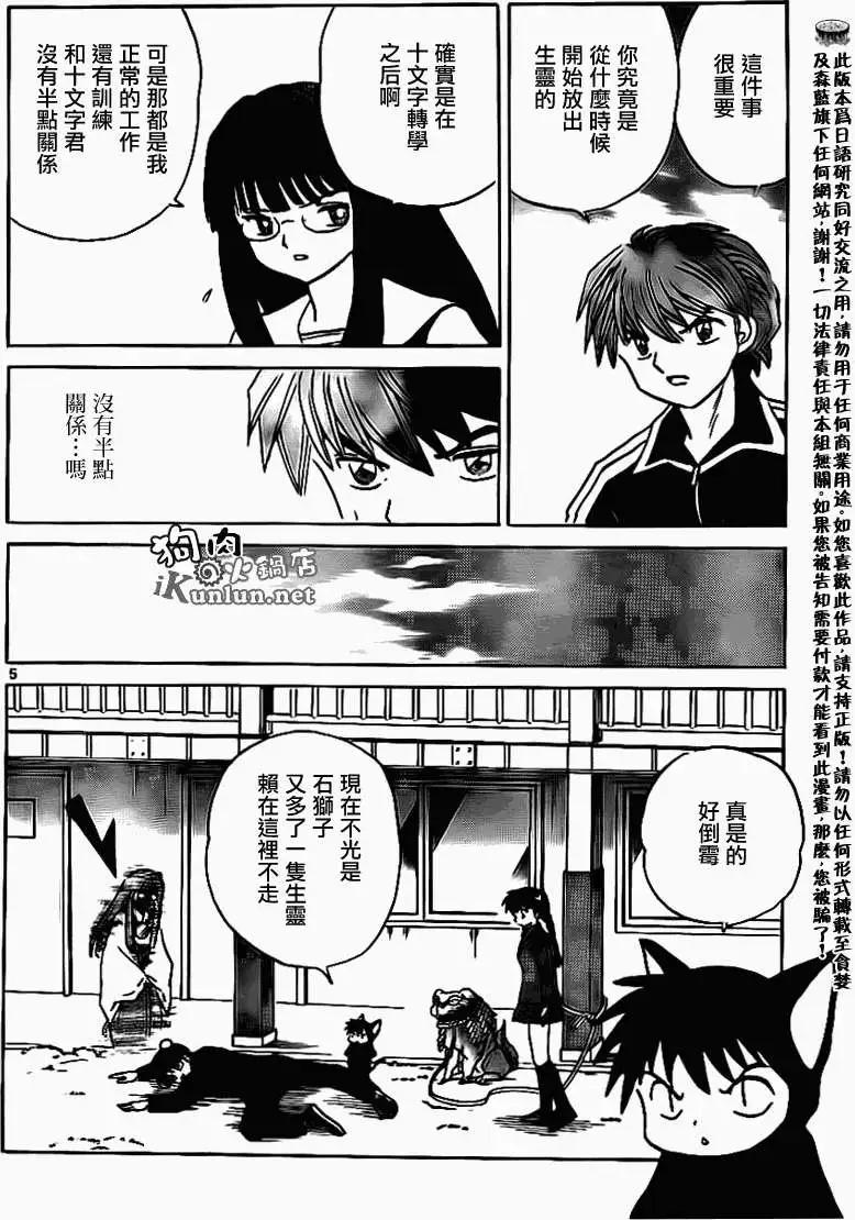 《境界之轮回》第168回 第5页