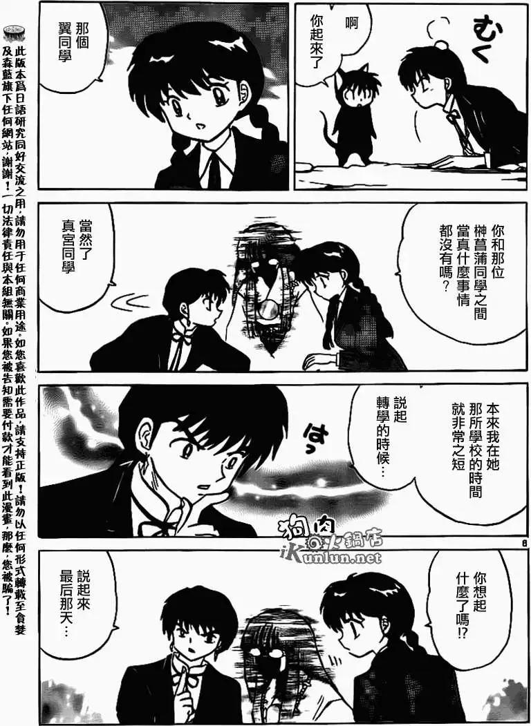 《境界之轮回》第168回 第6页