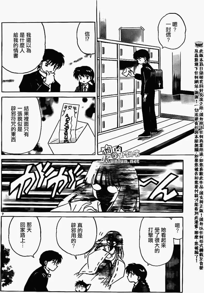 《境界之轮回》第168回 第7页