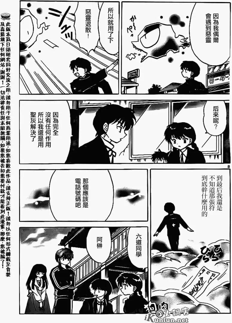 《境界之轮回》第168回 第8页