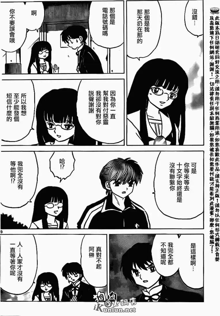 《境界之轮回》第168回 第9页