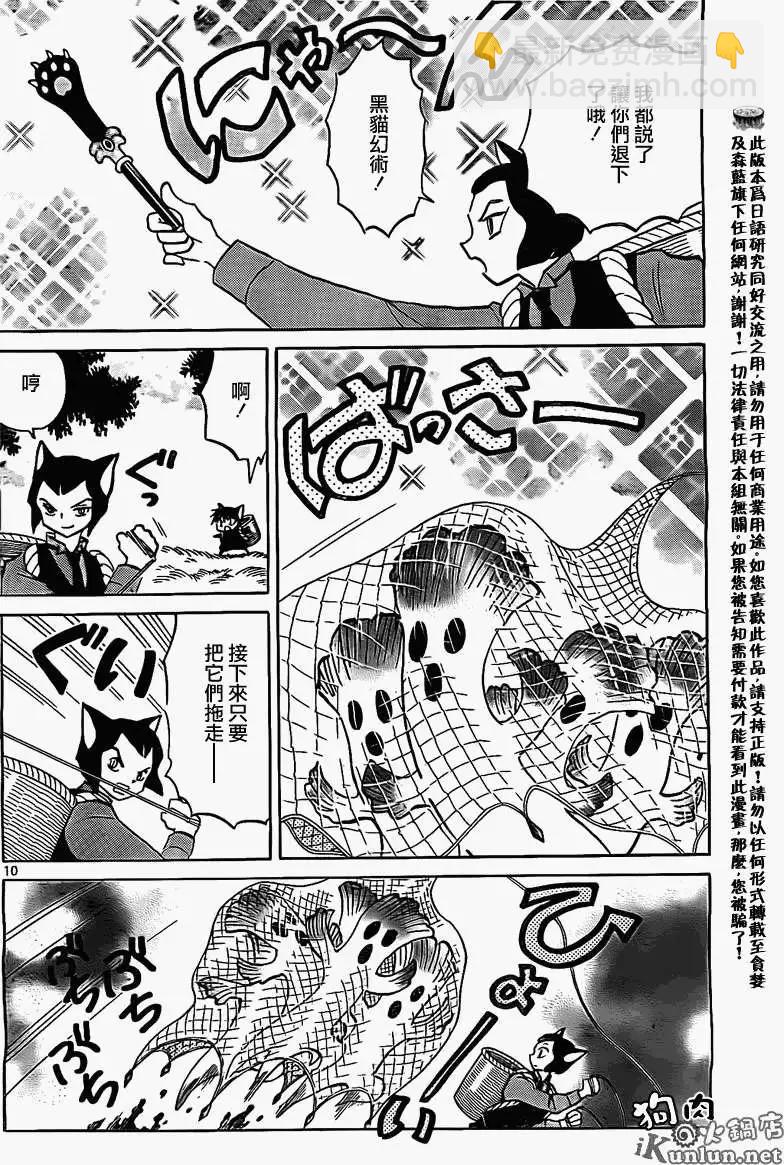 《境界之轮回》第169回 第10页