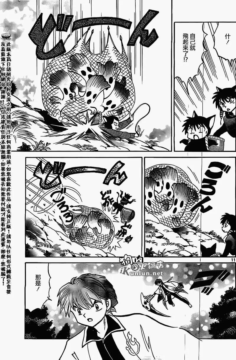《境界之轮回》第169回 第11页