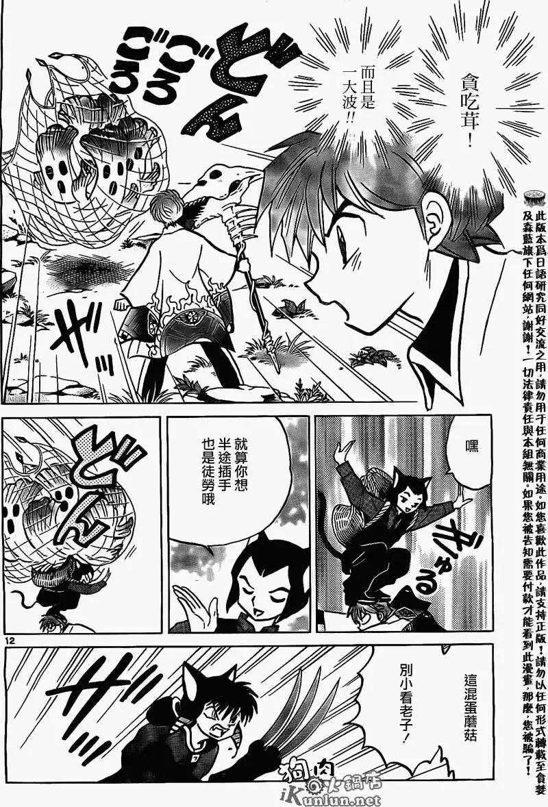 《境界之轮回》第169回 第12页