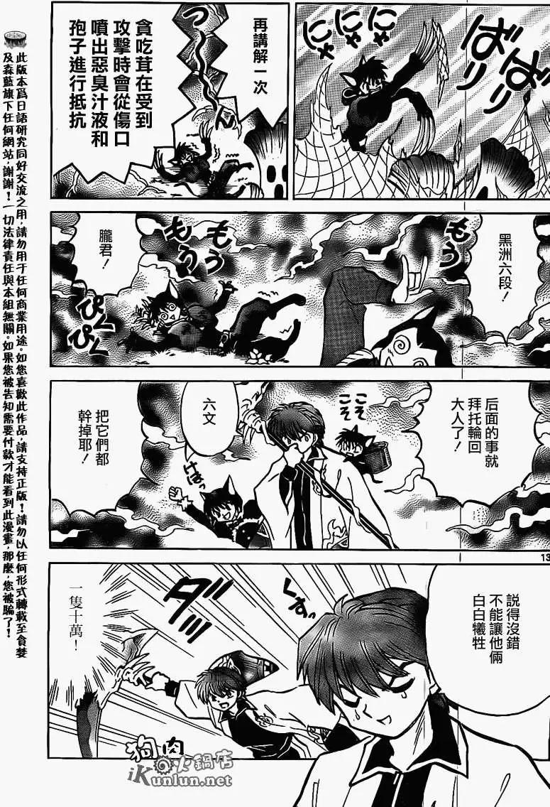 《境界之轮回》第169回 第13页