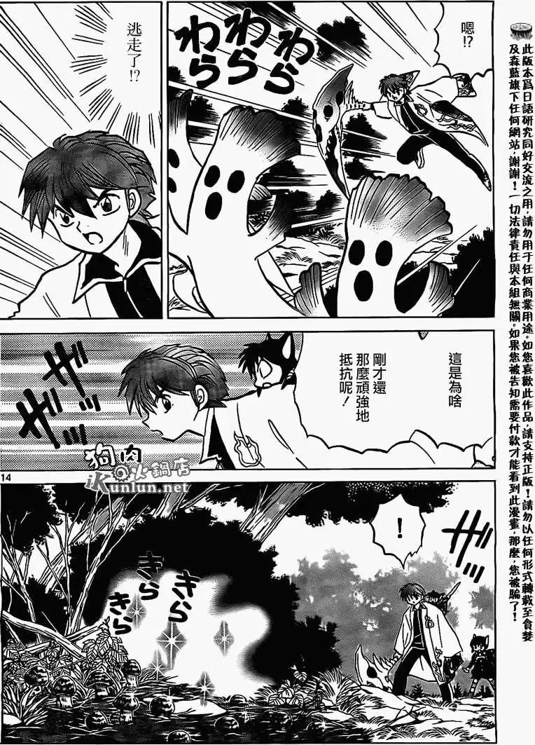 《境界之轮回》第169回 第14页