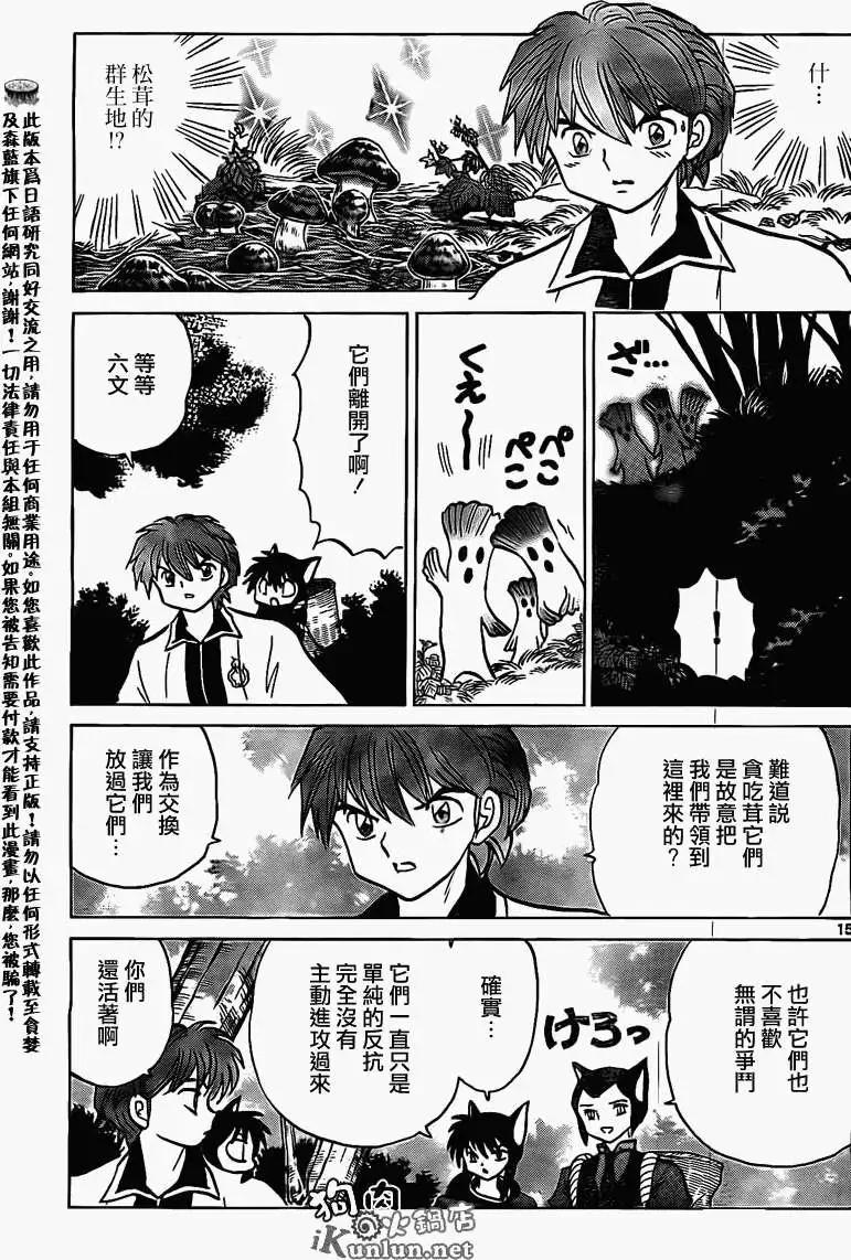《境界之轮回》第169回 第15页