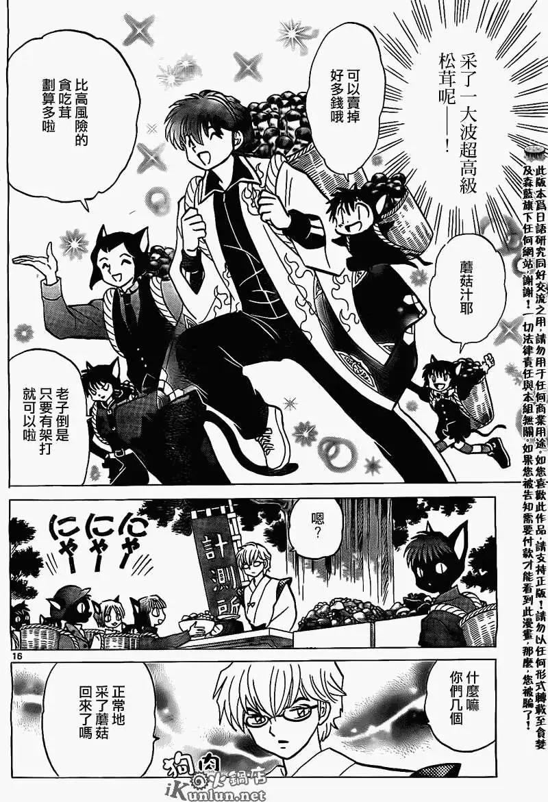 《境界之轮回》第169回 第16页