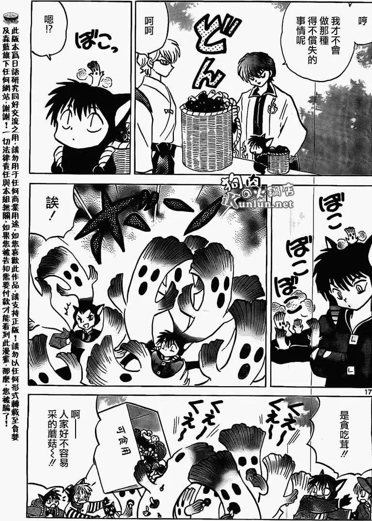 《境界之轮回》第169回 第17页