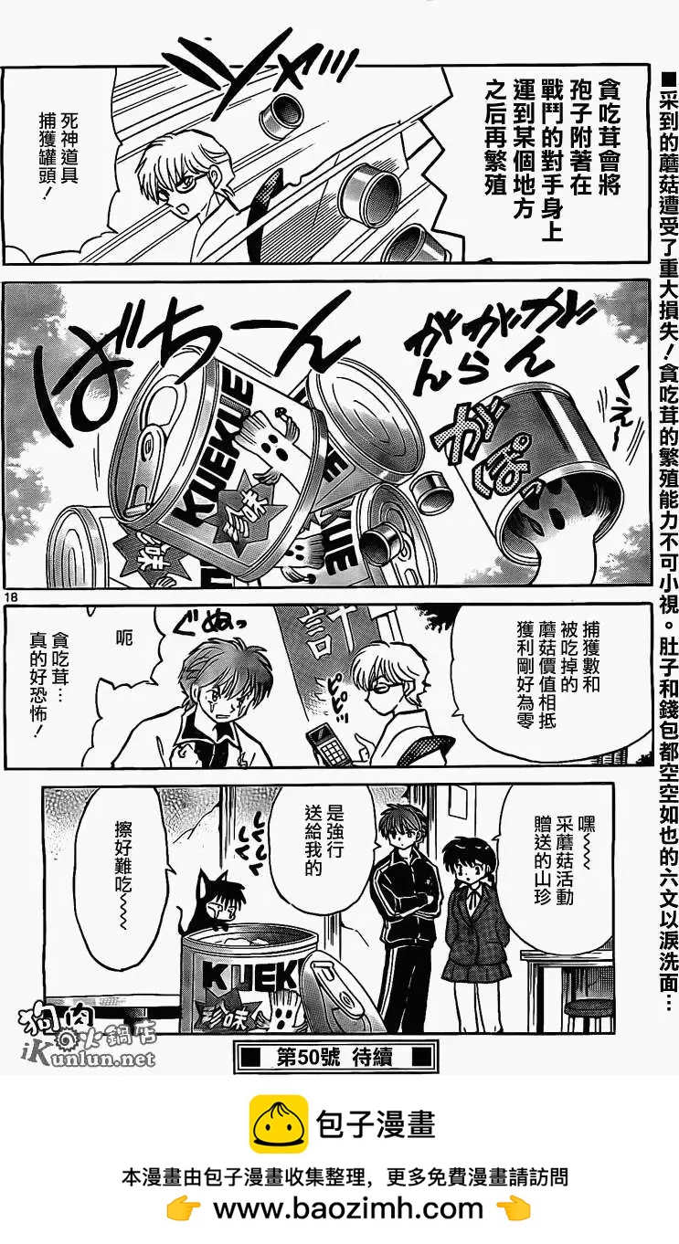 《境界之轮回》第169回 第18页