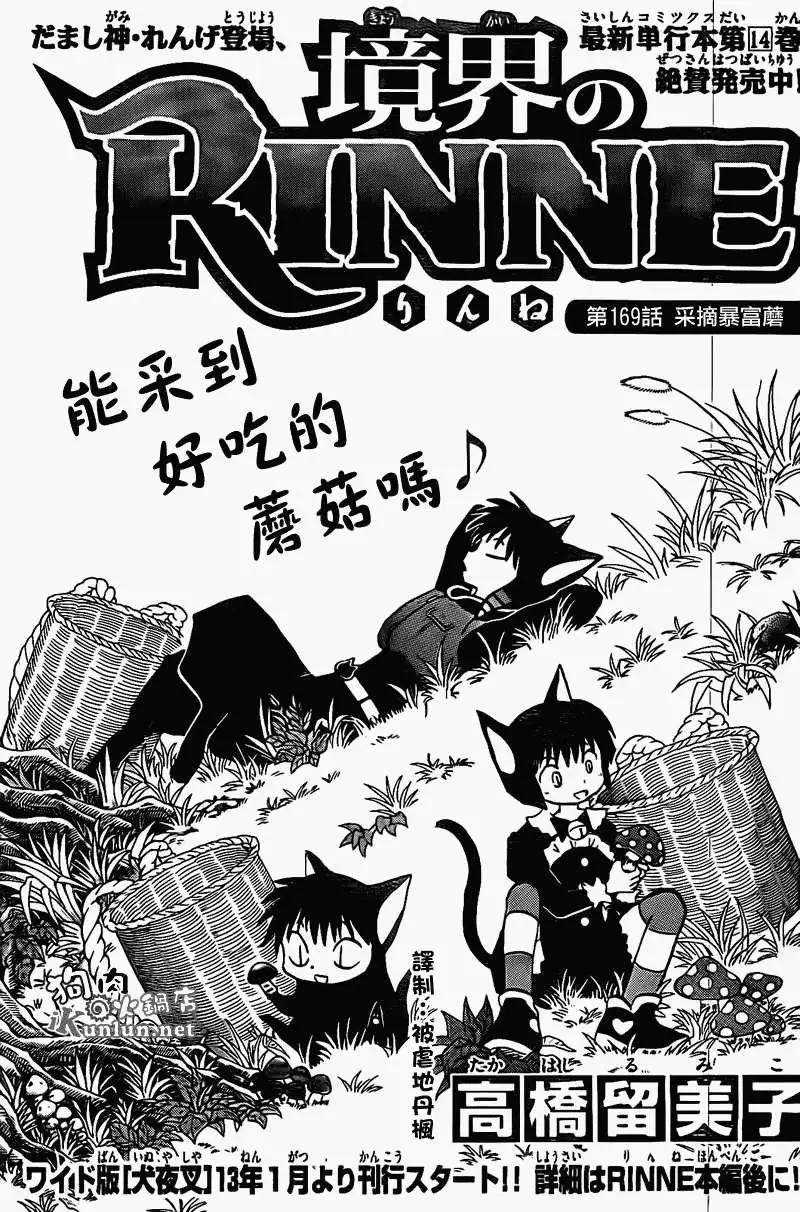 《境界之轮回》第169回 第1页