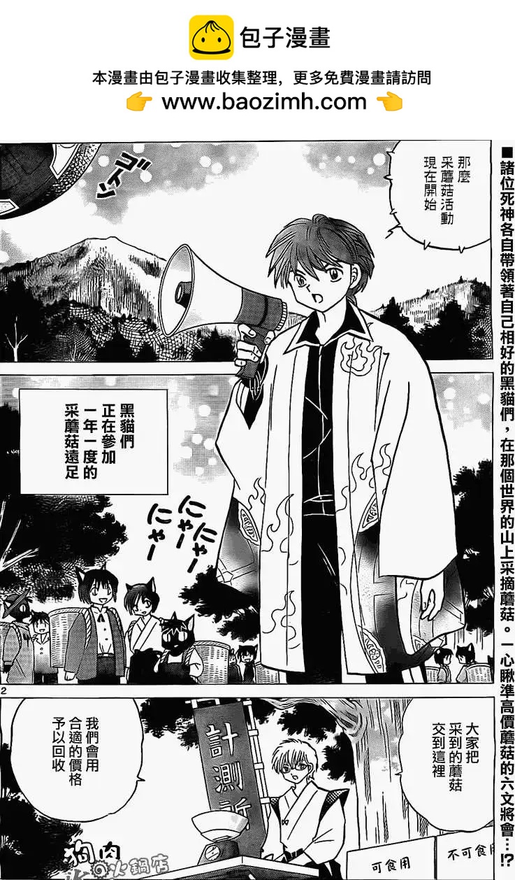 《境界之轮回》第169回 第2页