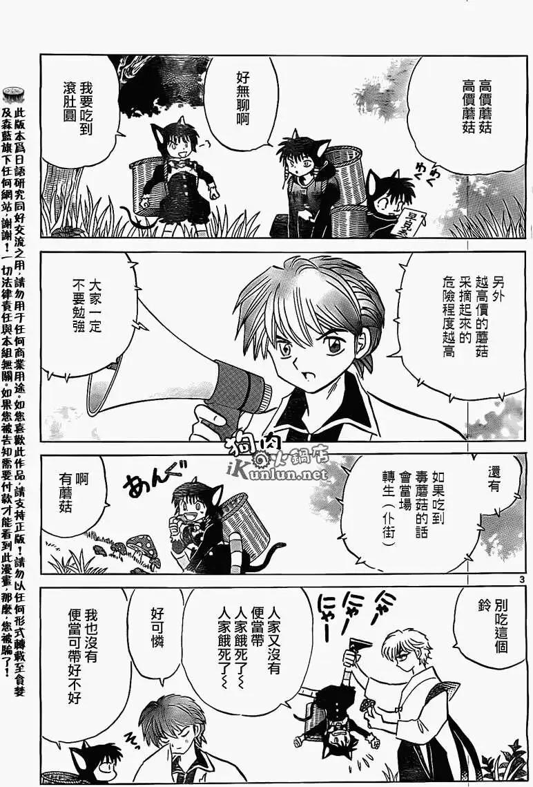 《境界之轮回》第169回 第3页