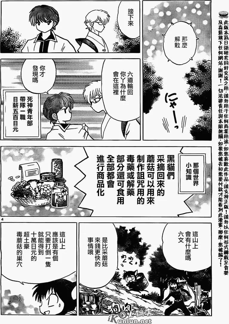 《境界之轮回》第169回 第4页