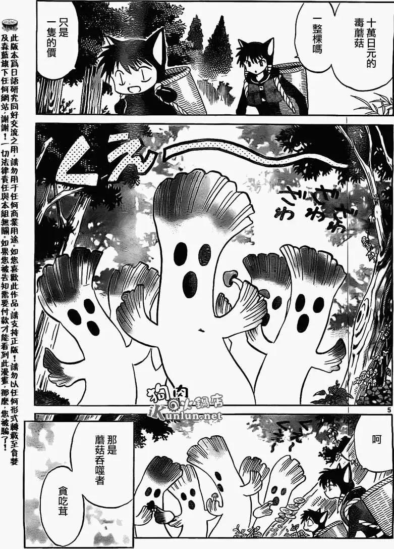 《境界之轮回》第169回 第5页