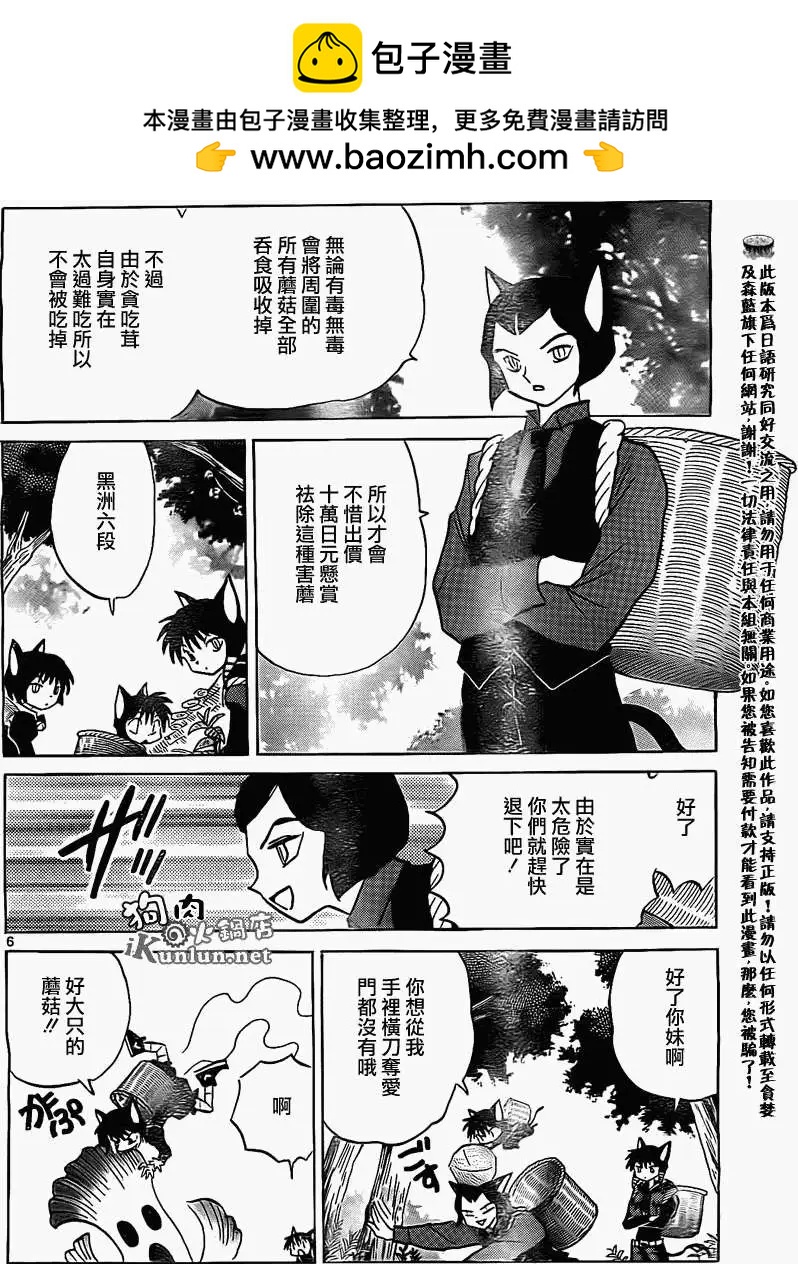 《境界之轮回》第169回 第6页