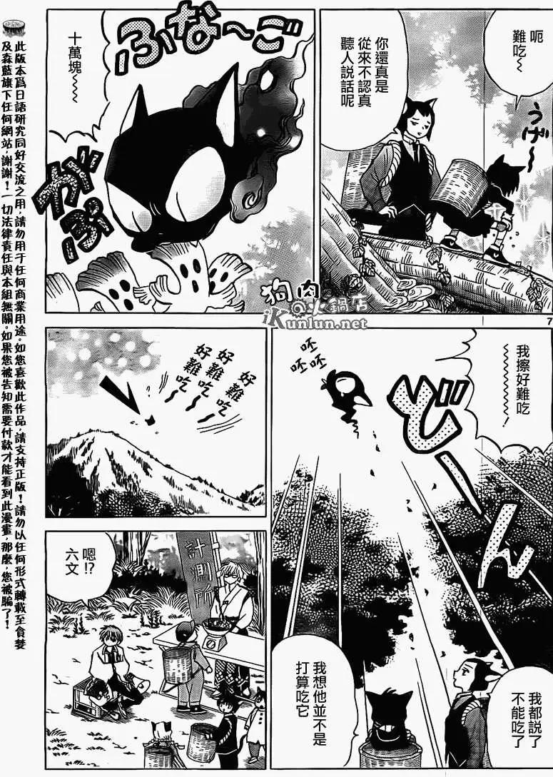 《境界之轮回》第169回 第7页