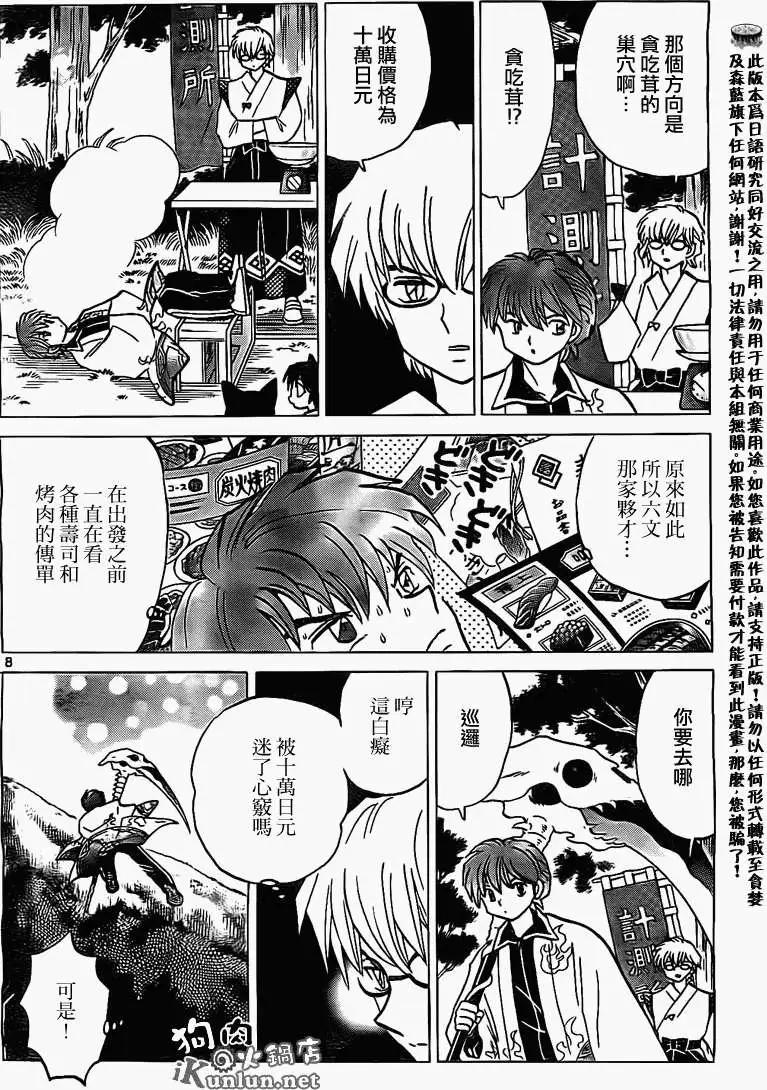 《境界之轮回》第169回 第8页