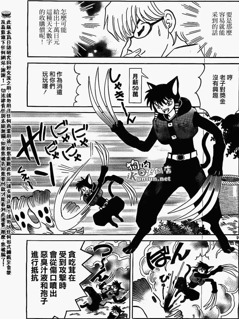 《境界之轮回》第169回 第9页