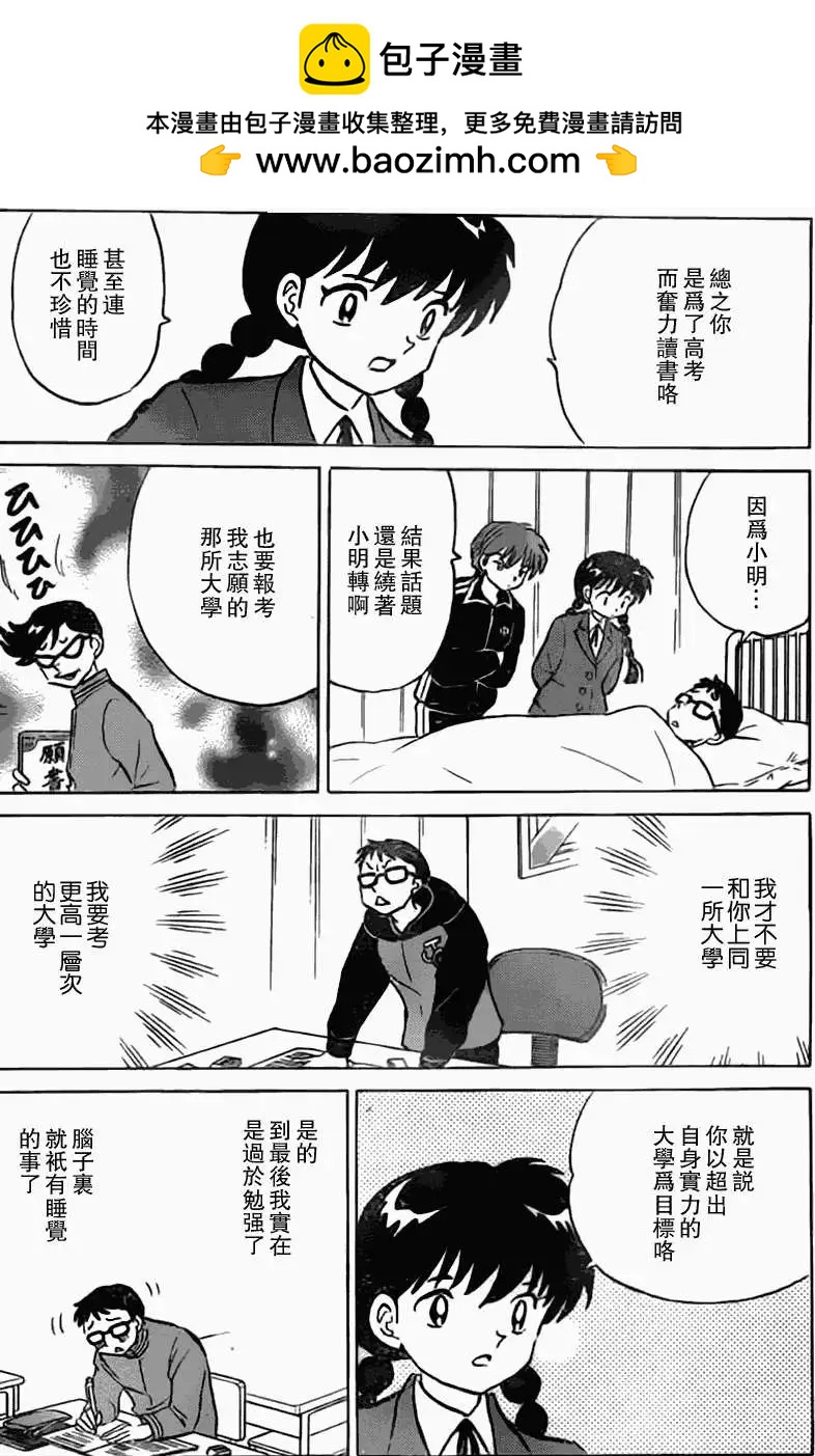 《境界之轮回》第170回 第10页