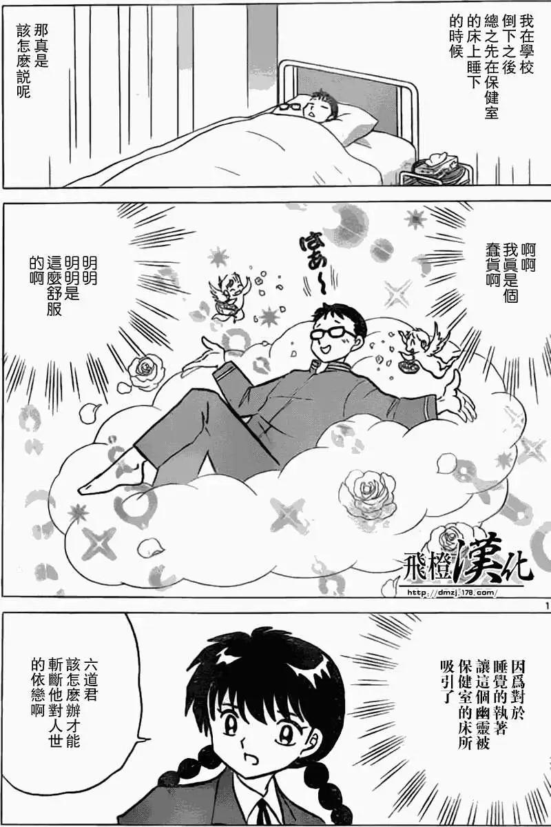 《境界之轮回》第170回 第11页