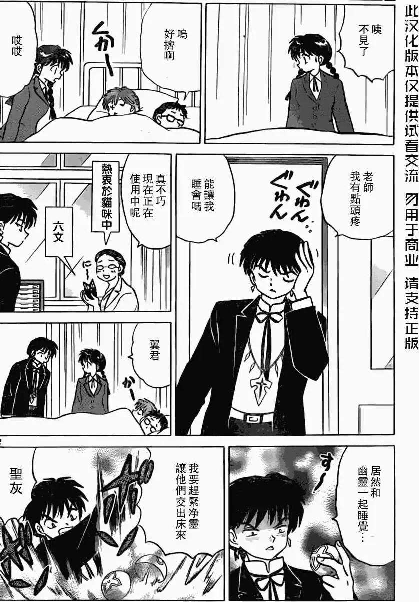 《境界之轮回》第170回 第12页