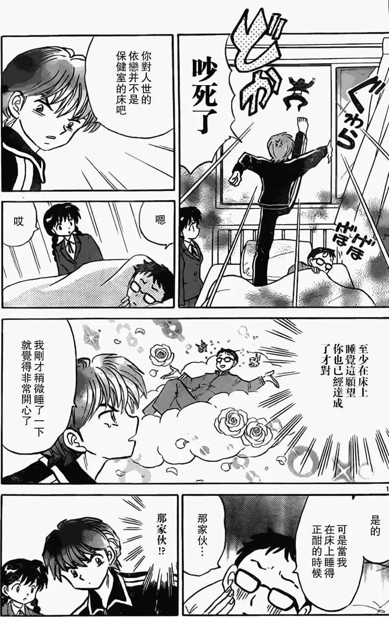 《境界之轮回》第170回 第13页