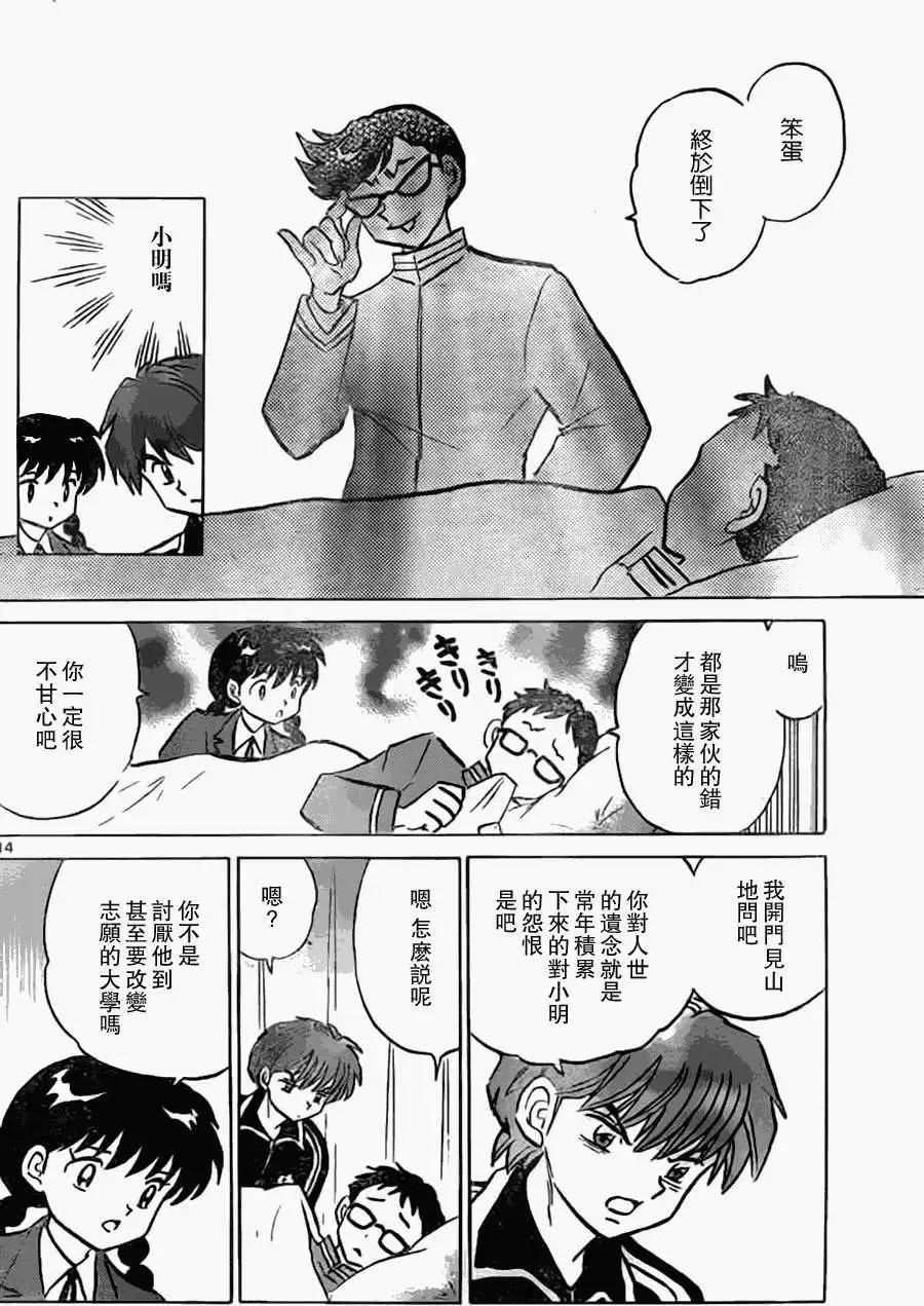 《境界之轮回》第170回 第14页