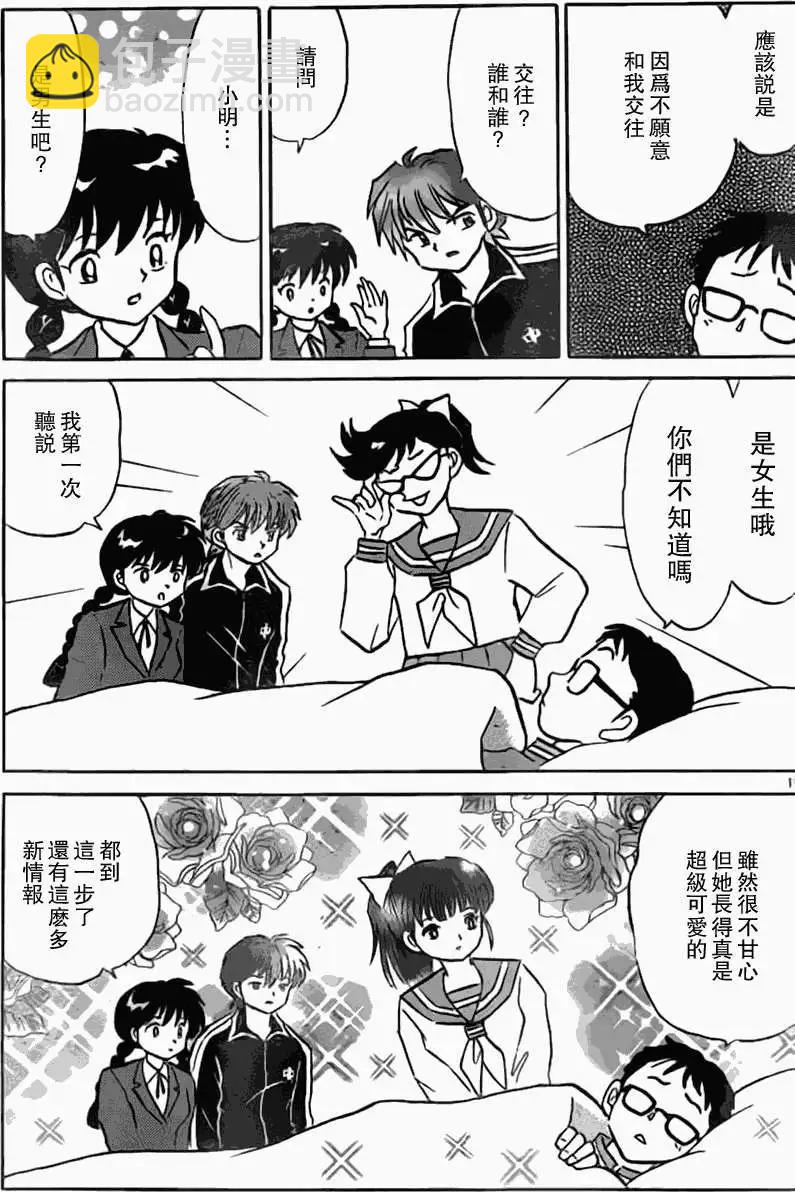 《境界之轮回》第170回 第15页