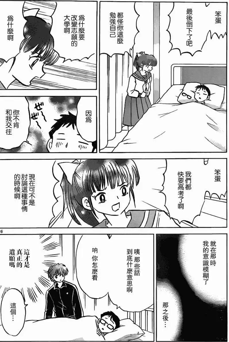 《境界之轮回》第170回 第16页