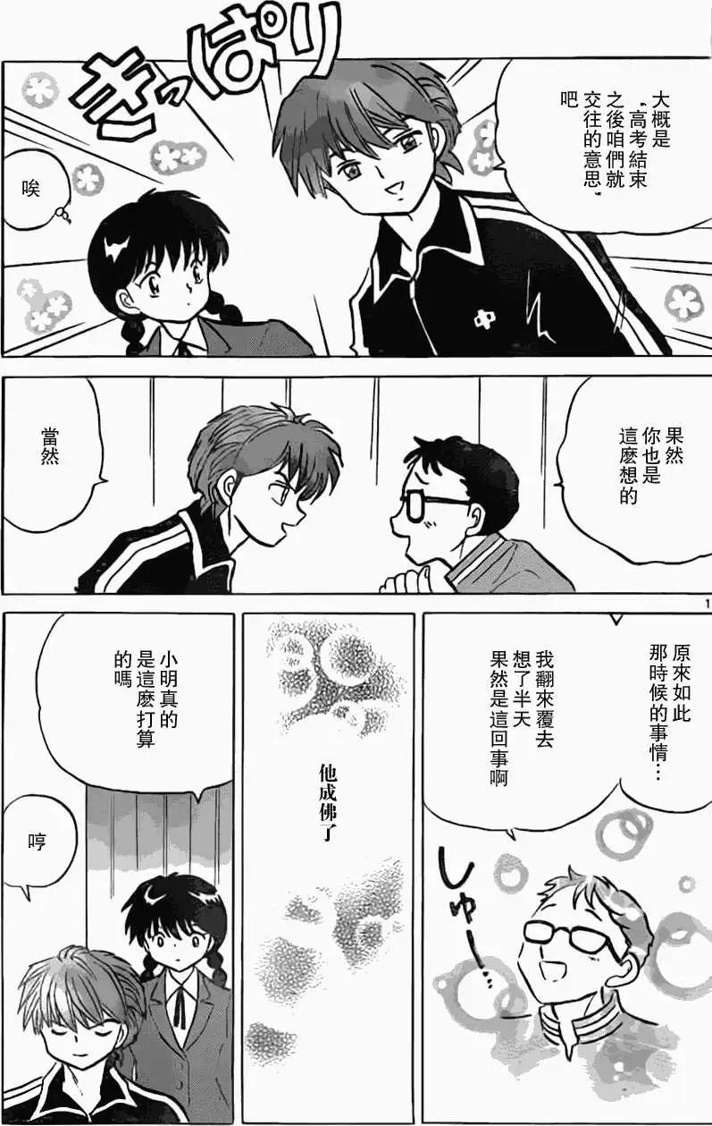 《境界之轮回》第170回 第17页