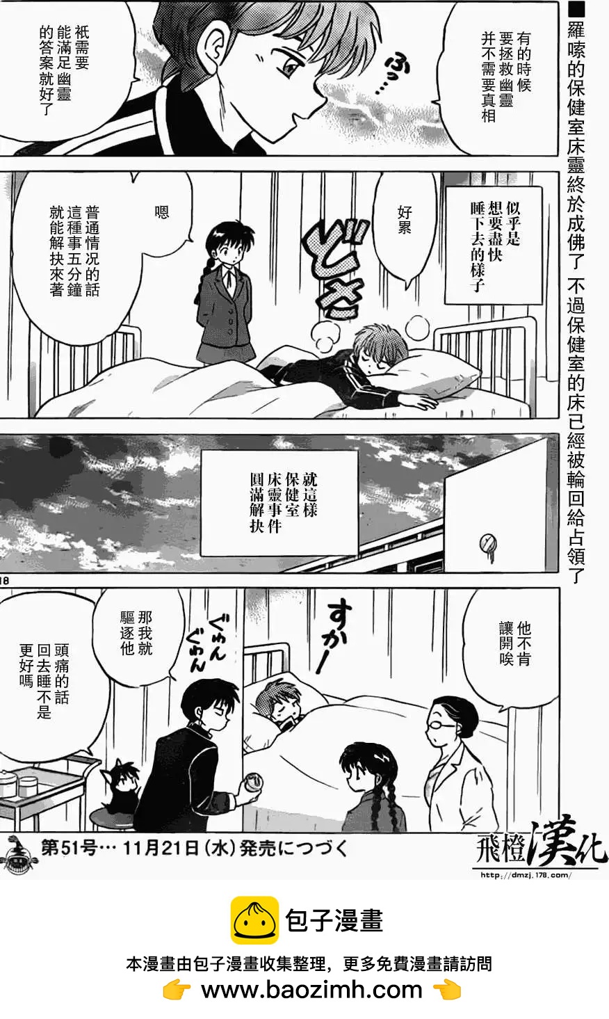 《境界之轮回》第170回 第18页