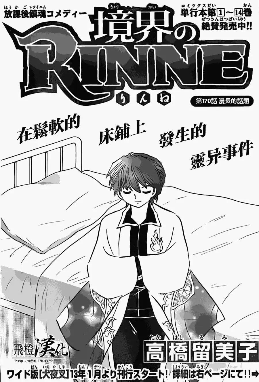 《境界之轮回》第170回 第1页